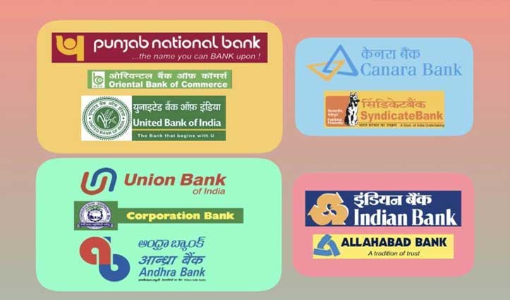 आज से लागू हुआ 10 सरकारी बैंकों के विलय से 4 Bank बनने का फैसला, जानें क्या बदला