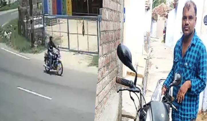 Lockdown में शख्स ने Bike चुराकर किया 200 Km का सफर; घर पहुंचकर इस तरह लौटाई वापस