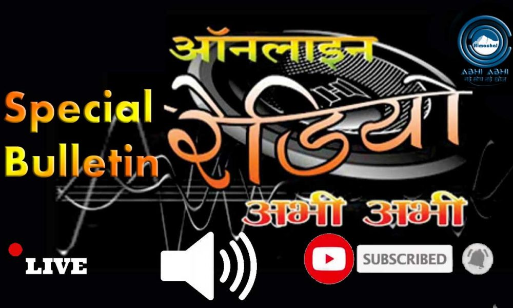 Special Online Radio Bulletin-12-07-2020