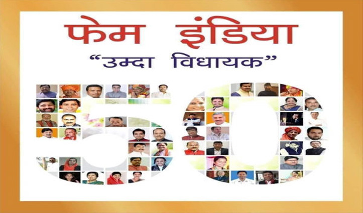 ये हैं देश के 50 सबसे उम्दा विधायक: हिमाचल के 3 MLA का नाम भी लिस्ट में, जानें- कौन हैं ये