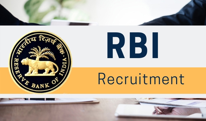 #RBIRecruitment : सरकारी नौकरी का मौका एक बार फिर, आवेदन की Last Date बढ़ाई