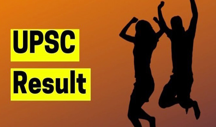 UPSC सिविल सेवा परीक्षा 2019 : फाइनल रिजल्ट जारी, प्रदीप सिंह Topper