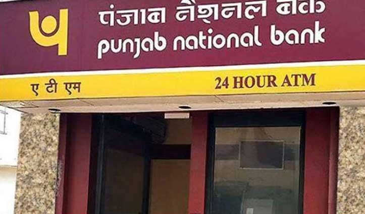 #PNB ग्राहक जरूर पढे़ं : आज से बदलने वाला है पैसे निकालने से जुड़ा ये #नियम