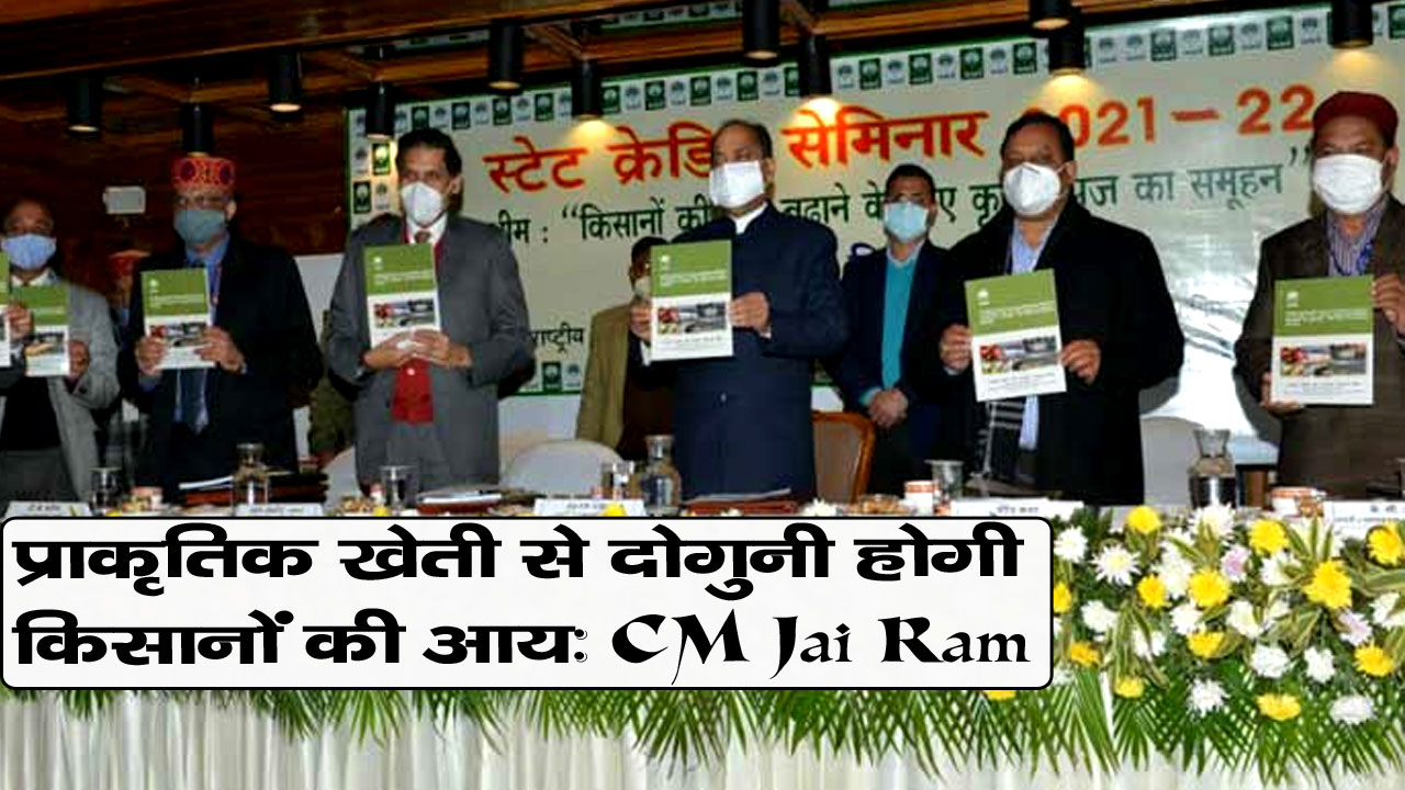 प्राकृतिक खेती से दोगुनी होगी किसानों की आय: CM जयराम