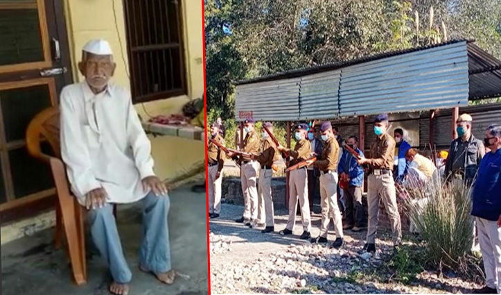 Hamirpur: आजाद हिंद फौज के सिपाही हरि राम शास्त्री का निधन, राजकीय सम्मान से किया अंतिम संस्कार