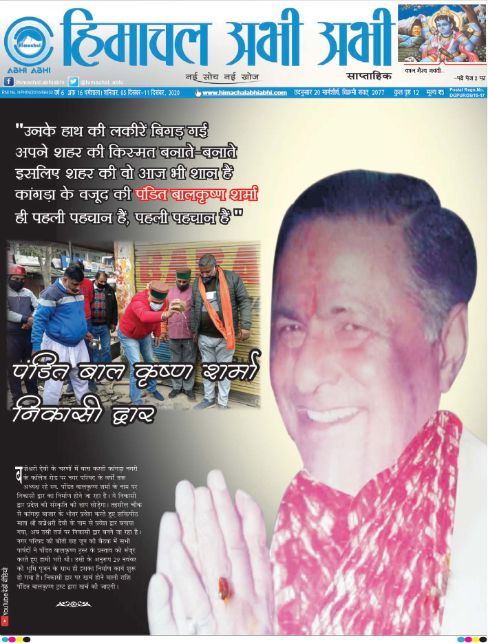 Himachal Abhi Abhi E-paper