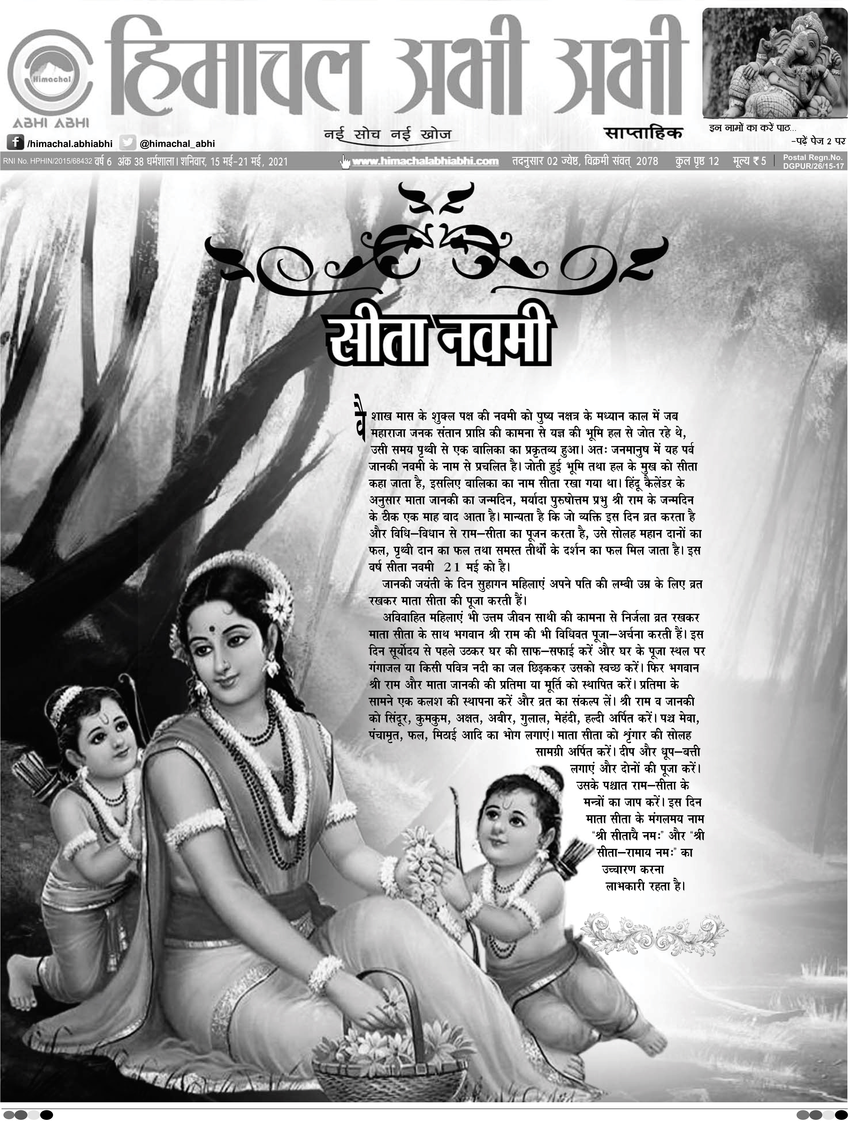Himachal Abhi Abhi E-paper 15-05-2021