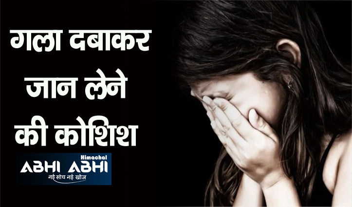 हिमाचल में गोद ली अनाथ बच्ची बनी जान की दुश्मन, कारण जान रह जाएंगे हैरान
