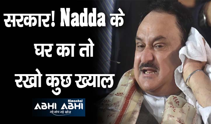 नड्डा के घर के देख लो हाल-चारपाई पर कैसे पड़े हैं लोग-लाइव रिपोर्ट खोल रही है पोल