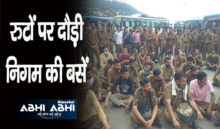 बड़ी खबरः HRTC कर्मियों ने 26 जुलाई तक स्थगित किया आंदोलन