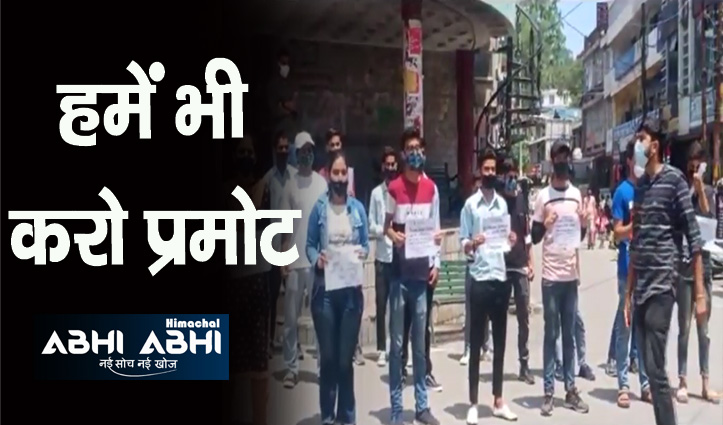 बहुतकनीकी संस्थान के छात्रों ने सरकार के खिलाफ बोला हल्ला, प्रमोट करने की उठाई मांग