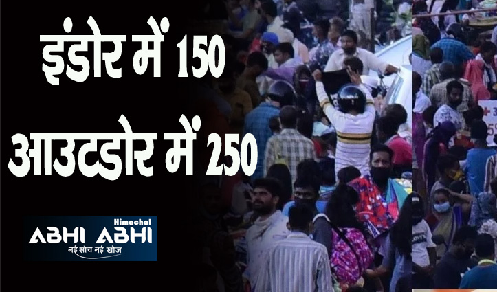 बड़ी खबरः सोशल गैदरिंग को लेकर जयराम सरकार का बड़ा फैसला