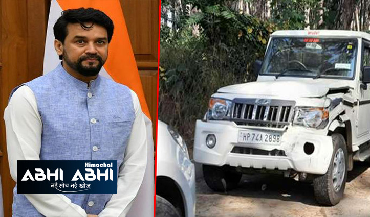 हमीरपुर में अनुराग ठाकुर के काफ‍िले में शामिल गाड़ि‍यां दुर्घटनाग्रस्‍त, दो कर्मी घायल