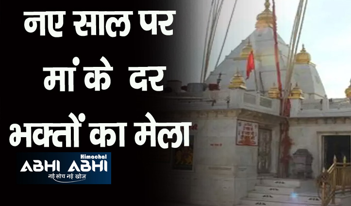 हिमाचलः श्रीनयनादेवी मंदिर में लग गईं बंदिशें, क्या है कारण… जानें यहां