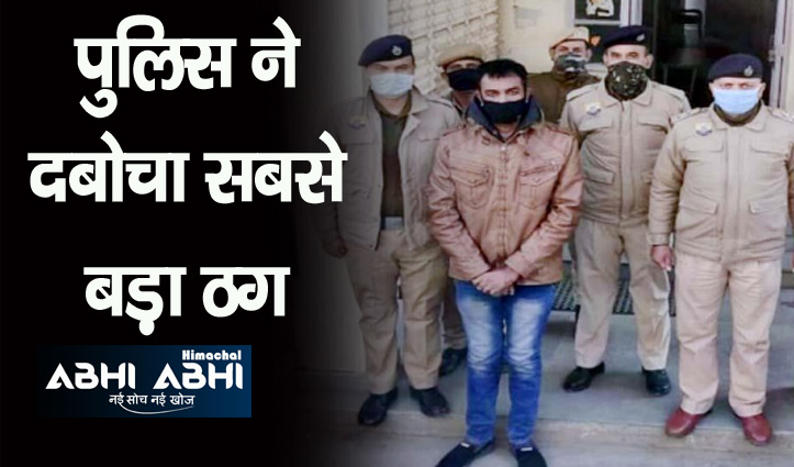 हिमाचलः लाखों का सेब हड़पने वाला आढ़ती गिरफ्तार, अब खुलेंगे राज