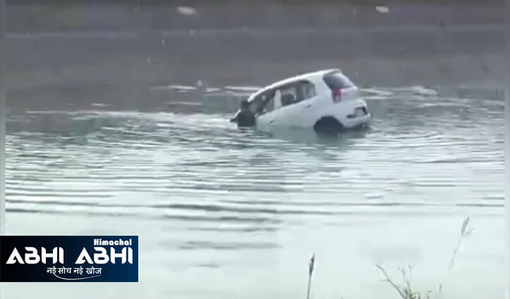 हिमाचलः सुंदरनगर की बीएसएल नहर में जा गिरी अनियंत्रित कार, चालक ने तैर कर बचाई जान