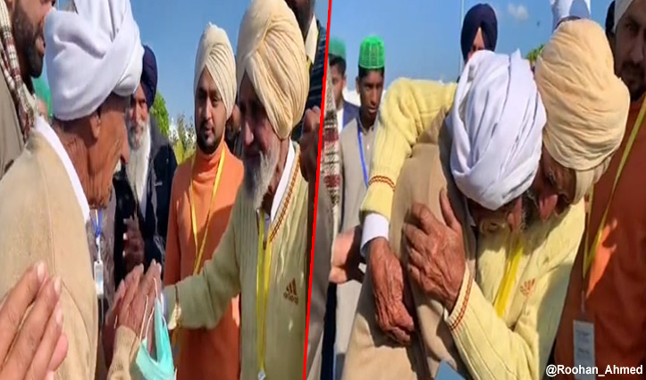 करतारपुर कॉरिडोर में मिले दो भाई, 74 साल पहले हुए थे अलग, देखें वीडियो