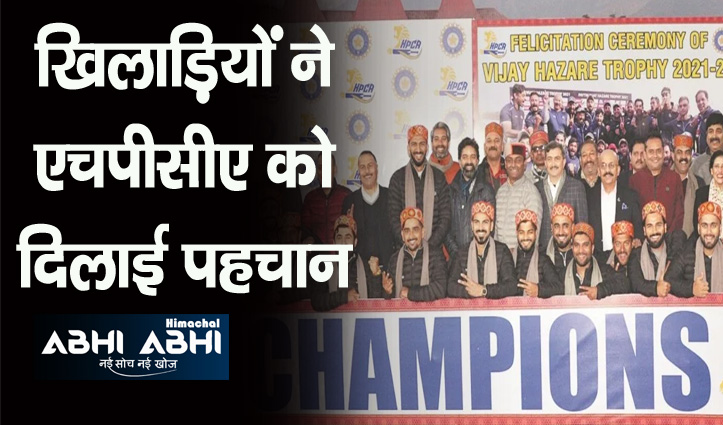 हिमाचल: विजय हजारे ट्रॉफी विजेता टीम को एचपीसीए देगी एक करोड़ का इनाम