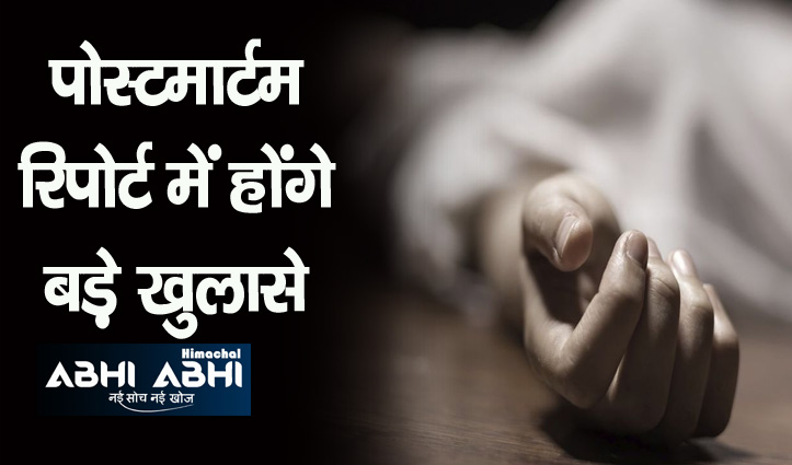 हिमाचल में यहां एक साथ हो गई चार लोगों की मौत, वजह जानने को करें क्लिक