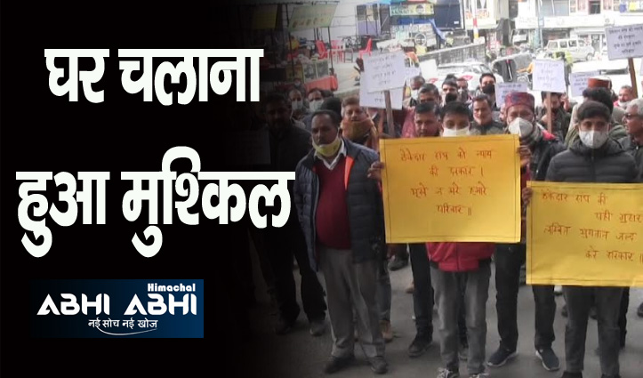 हिमाचल: ठेकेदारों ने सरकार के खिलाफ खोला मोर्चा, एम फार्म की शर्त खत्म ना करने पर दी ये चेतावनी