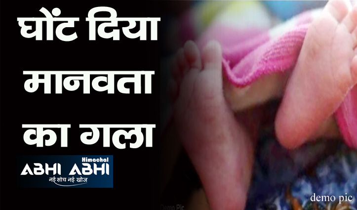 हिमाचल: जंगल में मिला दो दिन का मृत नवजात शिशु, जांच में जुटी पुलिस