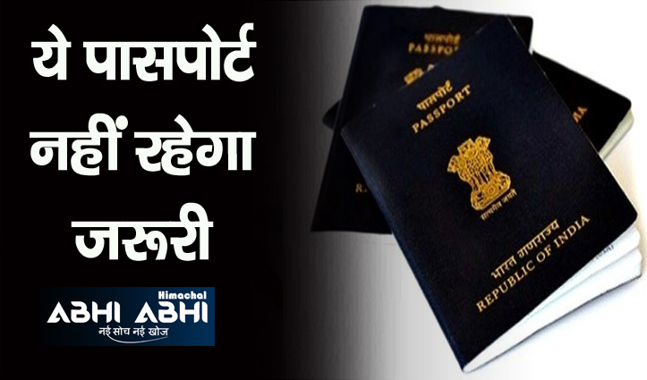 भारत में जल्द शुरू होगी E-Passport सुविधा, जानें क्या होंगे नियम