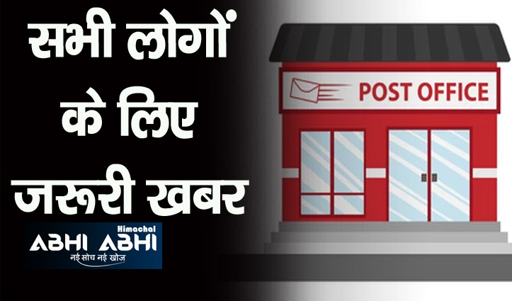 पोस्ट ऑफिस के नियमों में हुआ बदलाव, बिना पासबुक के नहीं होगा कोई भी काम