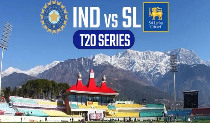 IND vs SL T20: धर्मशाला स्टेडियम में श्रीलंका के लिए करो या मरो की स्थिति, ऐसी रहेगी फील्ड