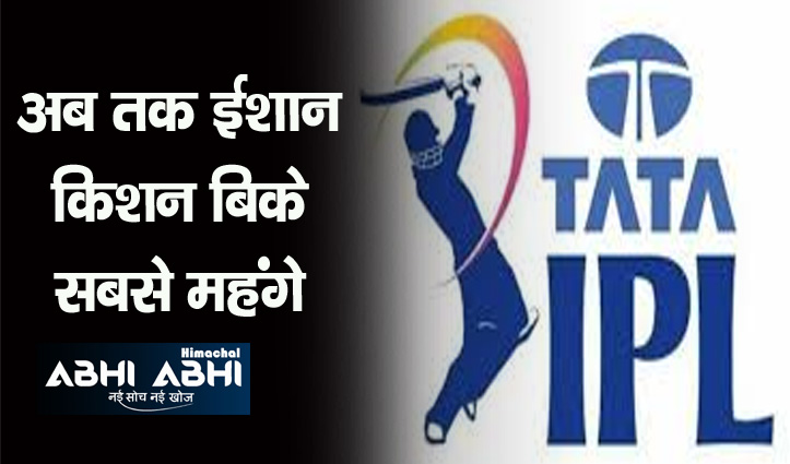 अब TATA से जाना जाएगा IPL 2022, 15.25 करोड़ में बिके ईशान किशन