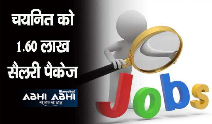 हिमाचल: रोजगार चाहिए तो आएं आईटीआई शाहपुर, इस दिन होंगे कैंपस साक्षात्कार