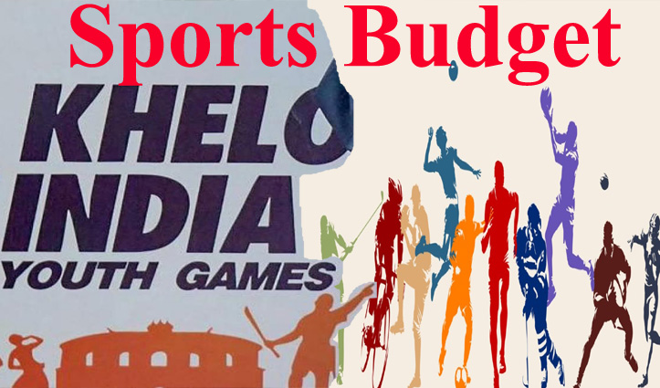 Union Budget: खेल बजट बढ़ा, नेहरू-राजीव नाम वाली संस्थाओं की कटी जेब