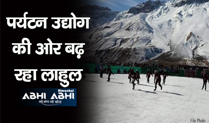 हिमाचल: काजा में पुरूष वर्ग की राष्ट्रीय आइस हॉकी चैंपियनशिप का होगा आयोजन, जाने डिटेल