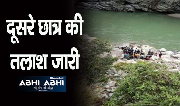 हिमाचल: सतलुज नदी ने 12 दिन बाद उगला एक किशोर का शव, बॉल ढूंढते गिरे थे दो