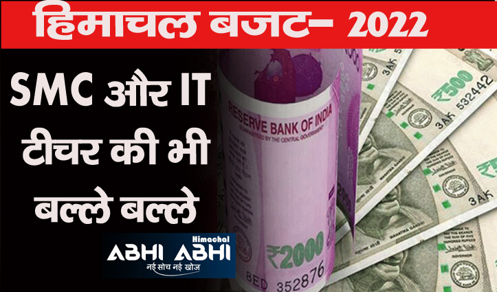 Himachal Budget: आंगनबाड़ी-आशा वर्कर, वाटर कैरियर, जल रक्षकों सहित इनका बढ़ा मानदेय