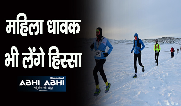 हिमाचल: कल बर्फ पर दौड़ेंगे 150 धावक, रोमांच के साथ स्नो मैराथन का होगा आगाज