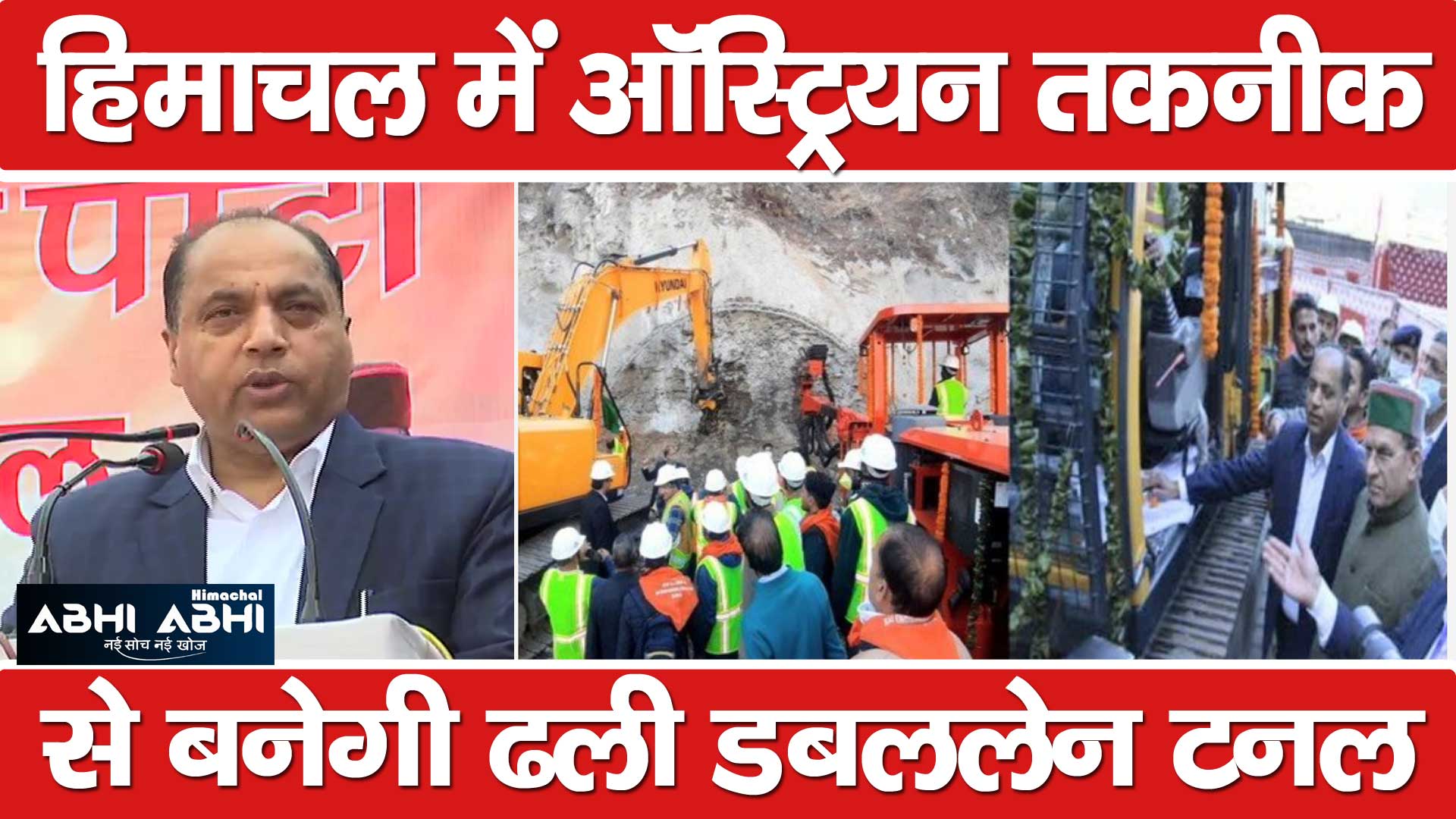 Smart City Mission/ Shimla/ Doublelane Tunnel