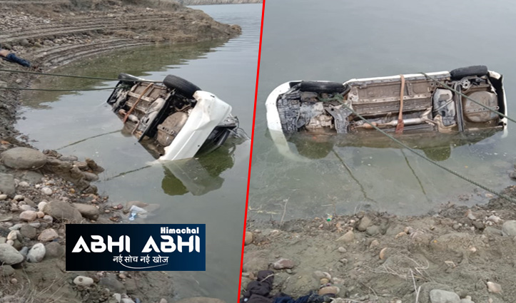 ब्रेकिंगः गोविंद सागर झील में समा गई कार, छोटे भाई की मौत, बड़ा भाई व भाभी सुरक्षित निकाले 
