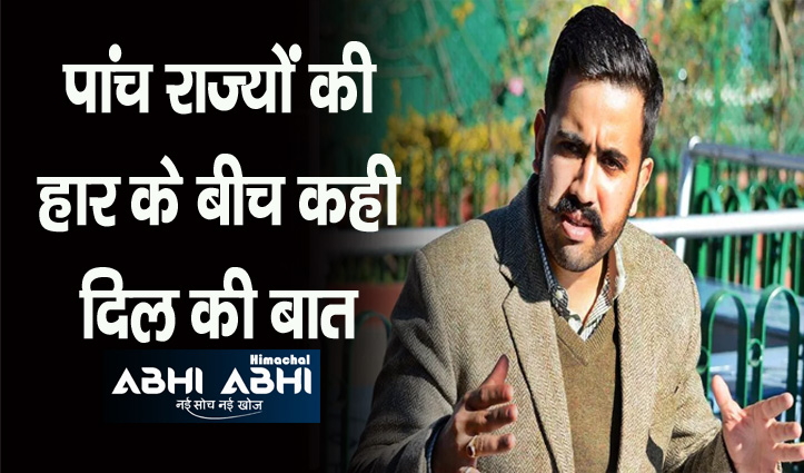 सीडब्ल्यूसी बैठक से ठीक पहले हिमाचल के इस कांग्रेसी विधायक ने उठाए सवाल
