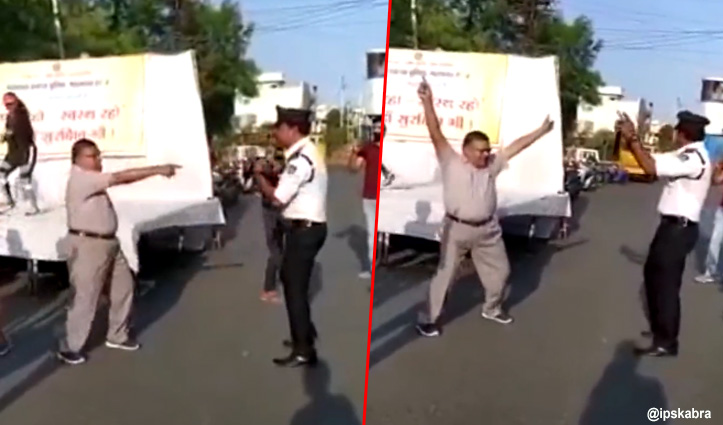 सड़क के बीचों-बीच पुलिसवाले ने लगाए ठुमके, वीडियो हुई वायरल
