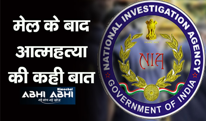 पीएम नरेंद्र मोदी को जान से मारने की साजिश, एनआईए को मिला धमकी भरा ई-मेल