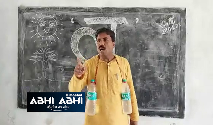 इस टीचर ने  गोविंदा स्टाइल में बताया लू से बचने का तरीका, आप भी देखें मजेदार वीडियो