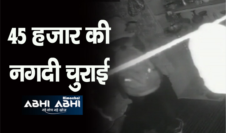 चोरों के निशाने पर हिमाचल के मंदिर, दानपात्र से नगदी ले उड़े चोर, घटना CCTV में कैद