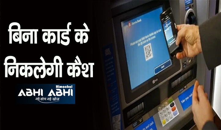 UPI ऐप की मदद से ATM से निकाल सकते हैं पैसे, बस करना होगा ये आसान काम