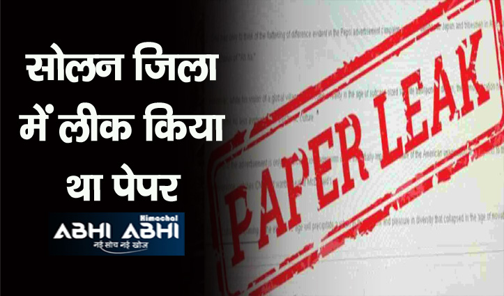 हिमाचल पेपर लीक मामले का आरोपी संदीप टेलर फरार, एसआईटी ने राजस्थान में डाला डेरा
