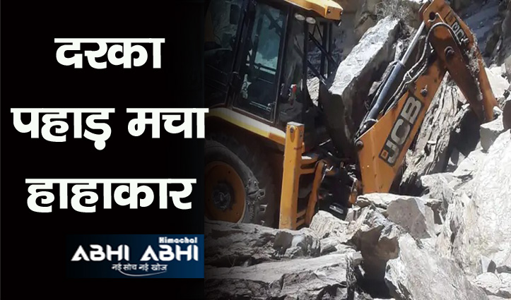 हिमाचल: सड़क पर कटिंग कर रही जेसीबी पर गिरी चट्टानें, यातायात ठप्प