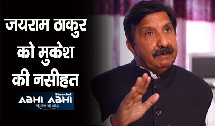 हिमाचल: लक्ष्मण रेखा में रहकर बात करें CM, रॉन्ग नंबर ना करें डायल