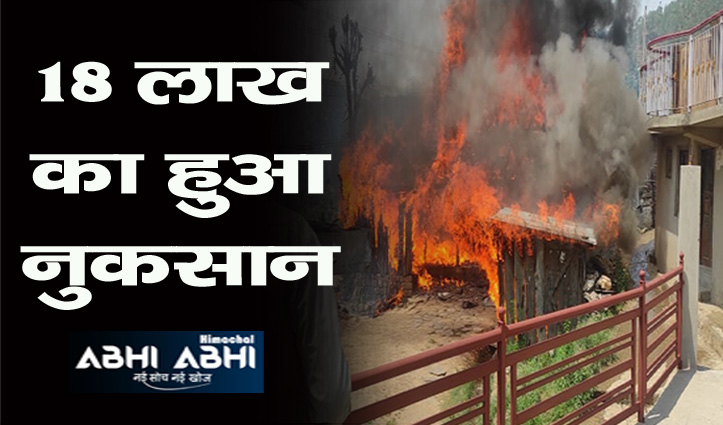 हिमाचल: 4 गैस सिलेंडरों में हुआ धमाका, दो परिवारों का मकान जलकर राख