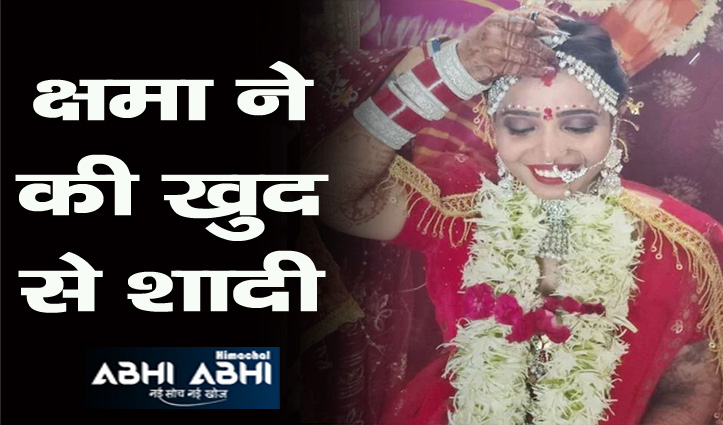 देश की पहली ऐसी अनोखी शादी, लड़की ने खुद ही मांग भर अकेले लिए फेरे