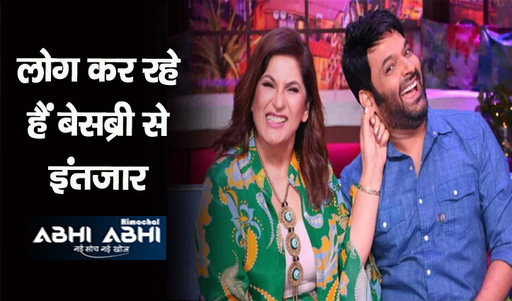जल्द होगी टीवी पर द कपिल शर्मा शो की वापसी, इस दिन आएगा पहला एपिसोड