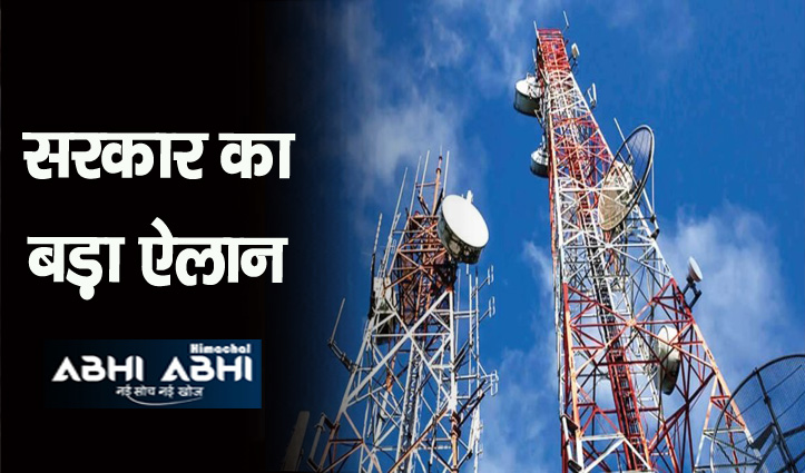 इस कंपनी के साथ BSNL कंपनी होगी मर्ज, अब हर गांव में होगी मोबाइल कनेक्टिविटी